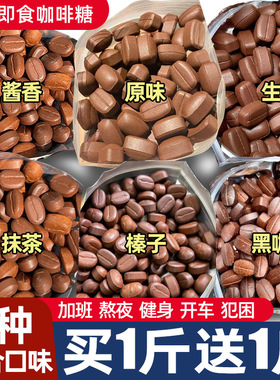 咖啡糖果口嚼0无脂coffee candy圣诞零食官方旗舰店正品年货批发