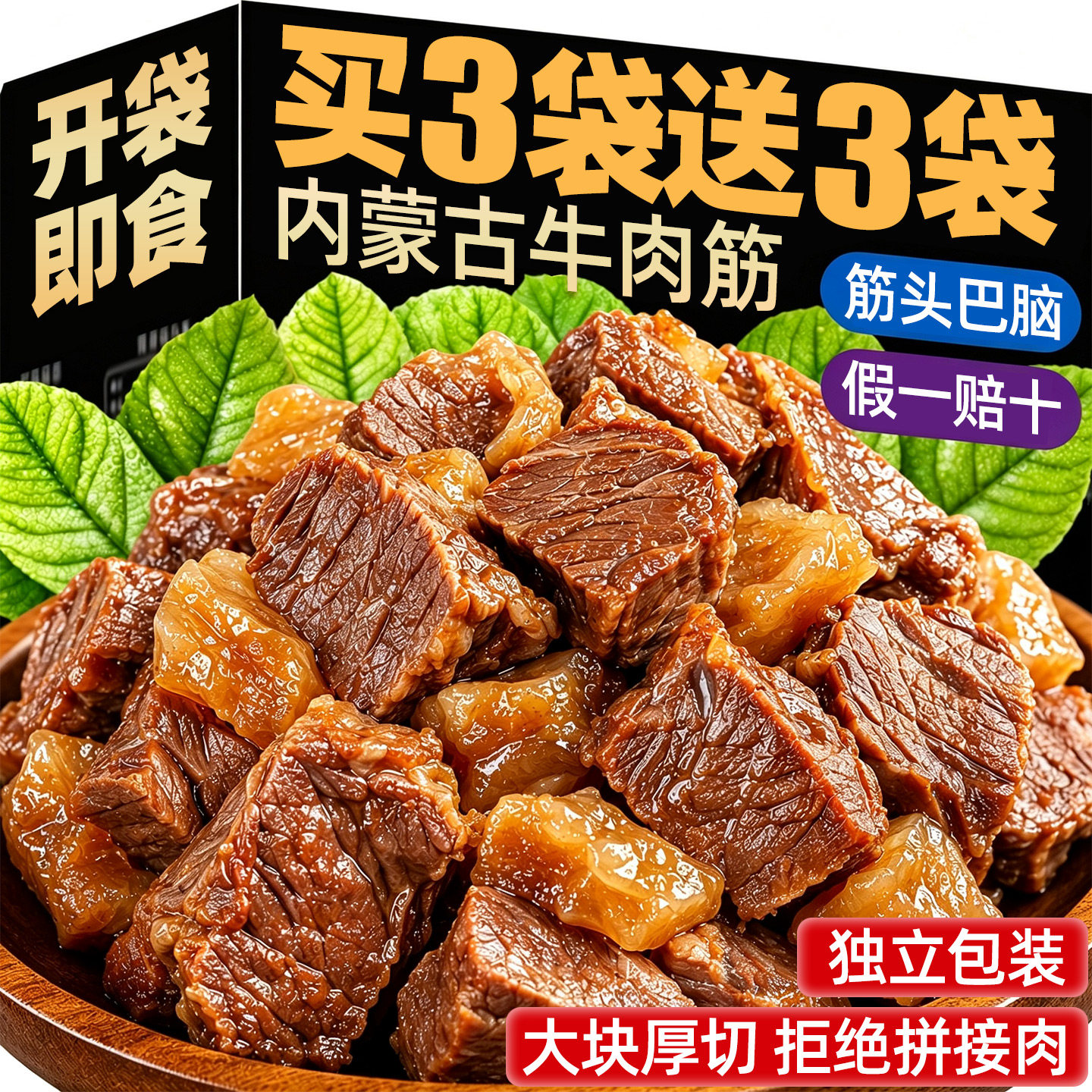 牛肉筋内蒙古特产开袋即食筋头巴脑边角料香辣孜然味风干小零食品