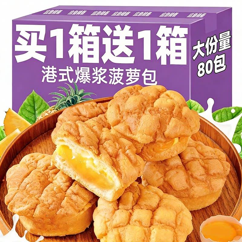 菠萝包面包整箱早餐即食蛋糕港式营养健康代餐饱腹小吃休闲零食品