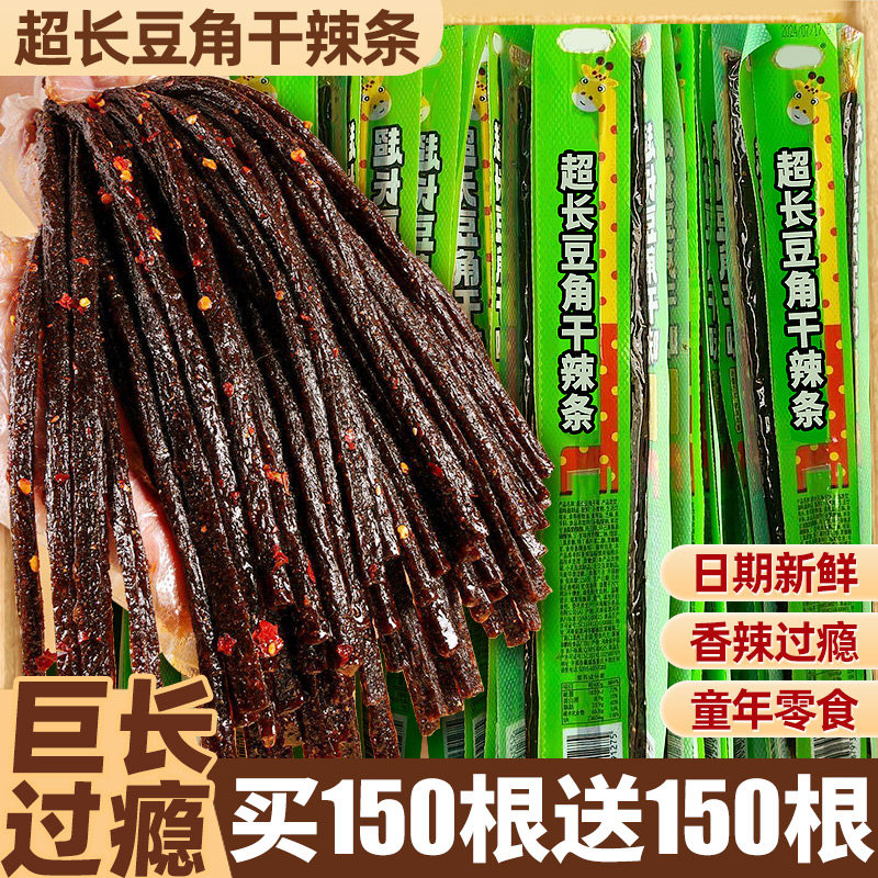 超长豆角干辣条一根筋网红爆款童年怀旧麻辣解馋零食休闲食品小吃,零食/坚果/特产,面筋制品,淘宝优惠券,粉丝福利购,淘宝优惠卷