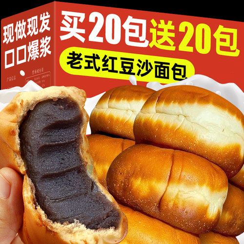 老式红豆沙面 面包夹心营养早餐整箱学生夜宵充饥宿舍饱腹休闲 零
