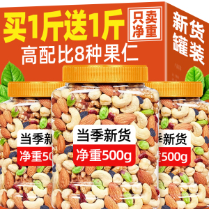 坚果混合每日坚果干仁新货送礼盒品大包孕妇500g罐装零食过年批发