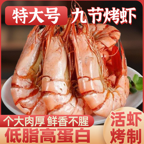0添加剂！特大号九节烤虾干！