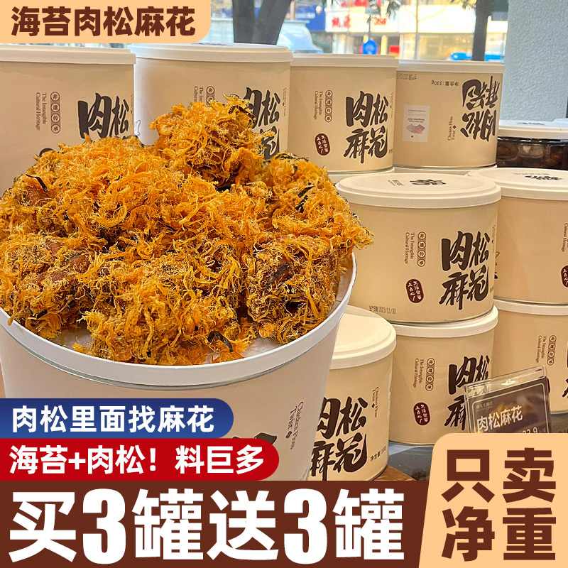 杨先生同款！肉松里面找麻花