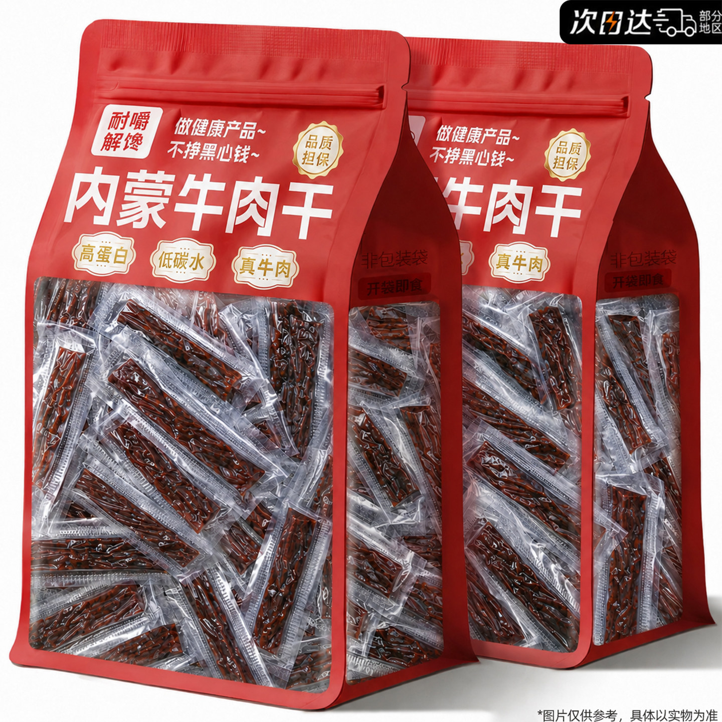 牛肉干内蒙古风干低健身饱腹脂