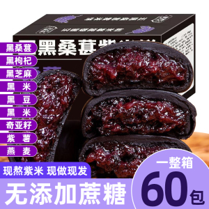 五黑桑葚紫米饼面包整箱早餐代餐低点心脂卡食品糕点休闲零食小吃