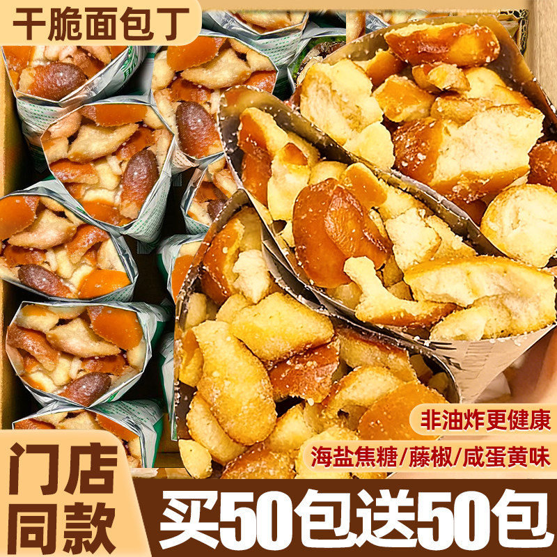 干脆面包丁碱水海盐焦糖网红爆款同款饼干解馋休闲零食品小吃批发
