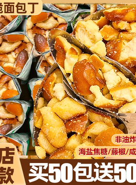 干脆面包丁碱水海盐焦糖网红爆款同款饼干解馋休闲零食品小吃批发