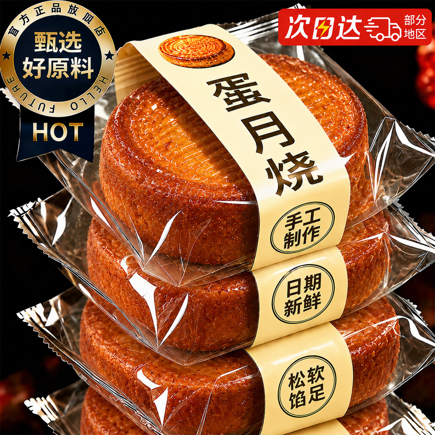 【中秋推荐】手工蛋月烧多口味