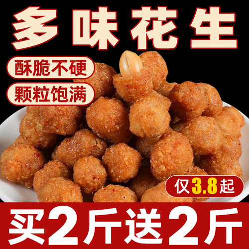 多味花生下酒菜五香怪味豆香酥花生米小包装整箱休闲食品小吃