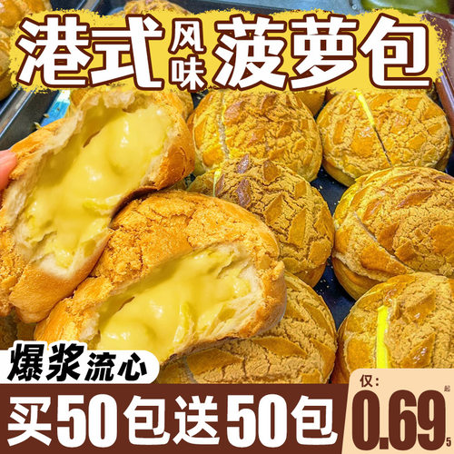 热销1w+港式风味菠萝夹心面包