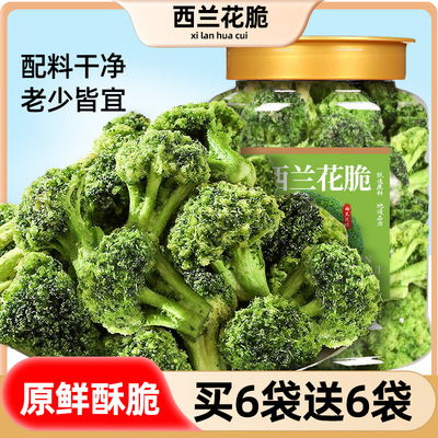 椒盐西兰花脆开袋即食0添加