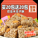 巴旦木瓜子仁酥葵花籽仁即食整箱坚果干果酥网红休闲零食品小包装