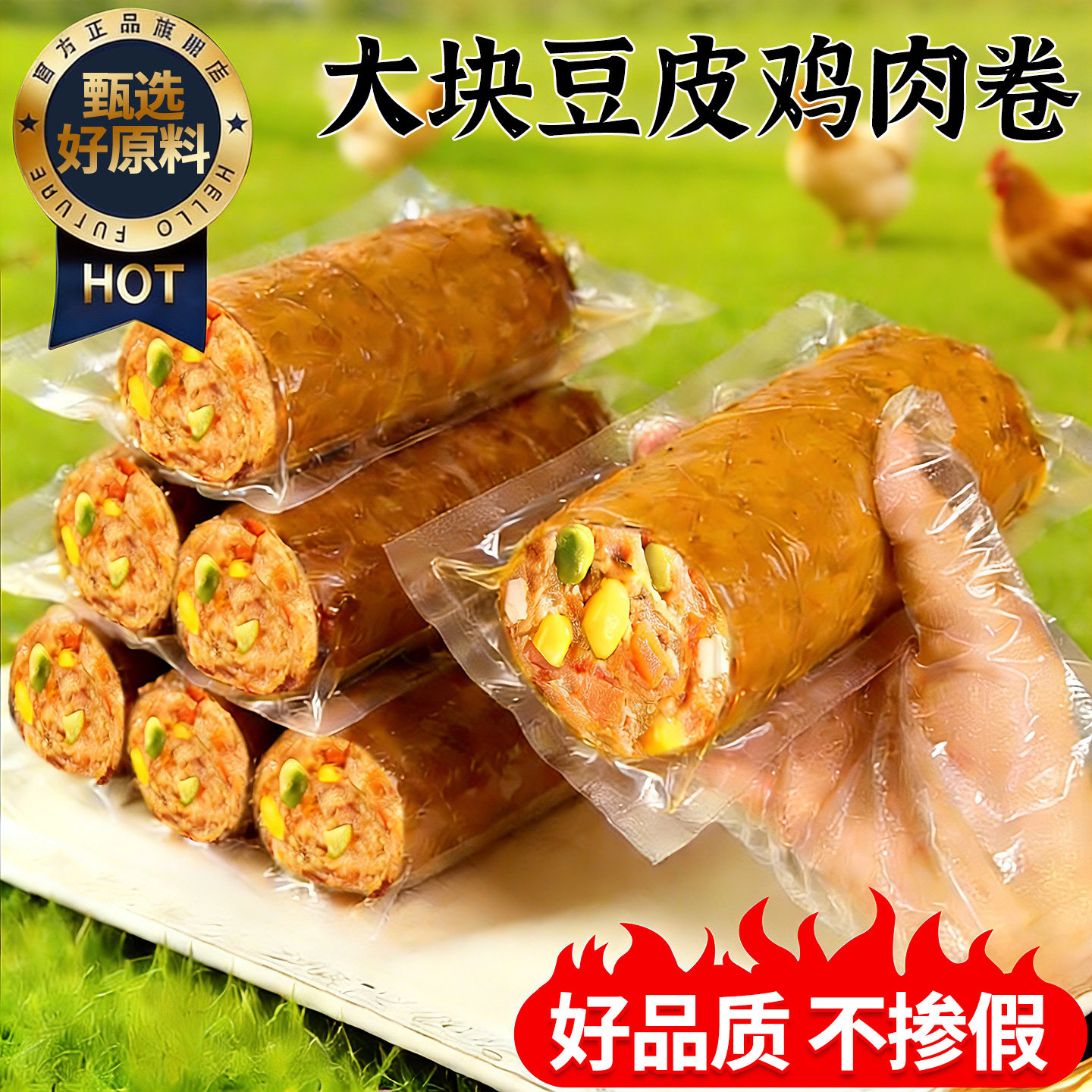 豆皮鸡肉卷减低脂肥开袋即食卡轻早代餐主食饱腹解馋夜宵小零食品