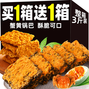 黑金蟹香咸蛋黄糯米锅巴黑米糯乌米肉松蟹黄解馋零食小吃休闲食品