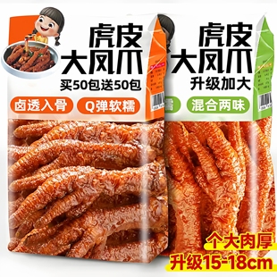 虎皮凤爪独立包装大个鸡爪香辣卤香小吃夜宵追剧解馋卤味小零食品
