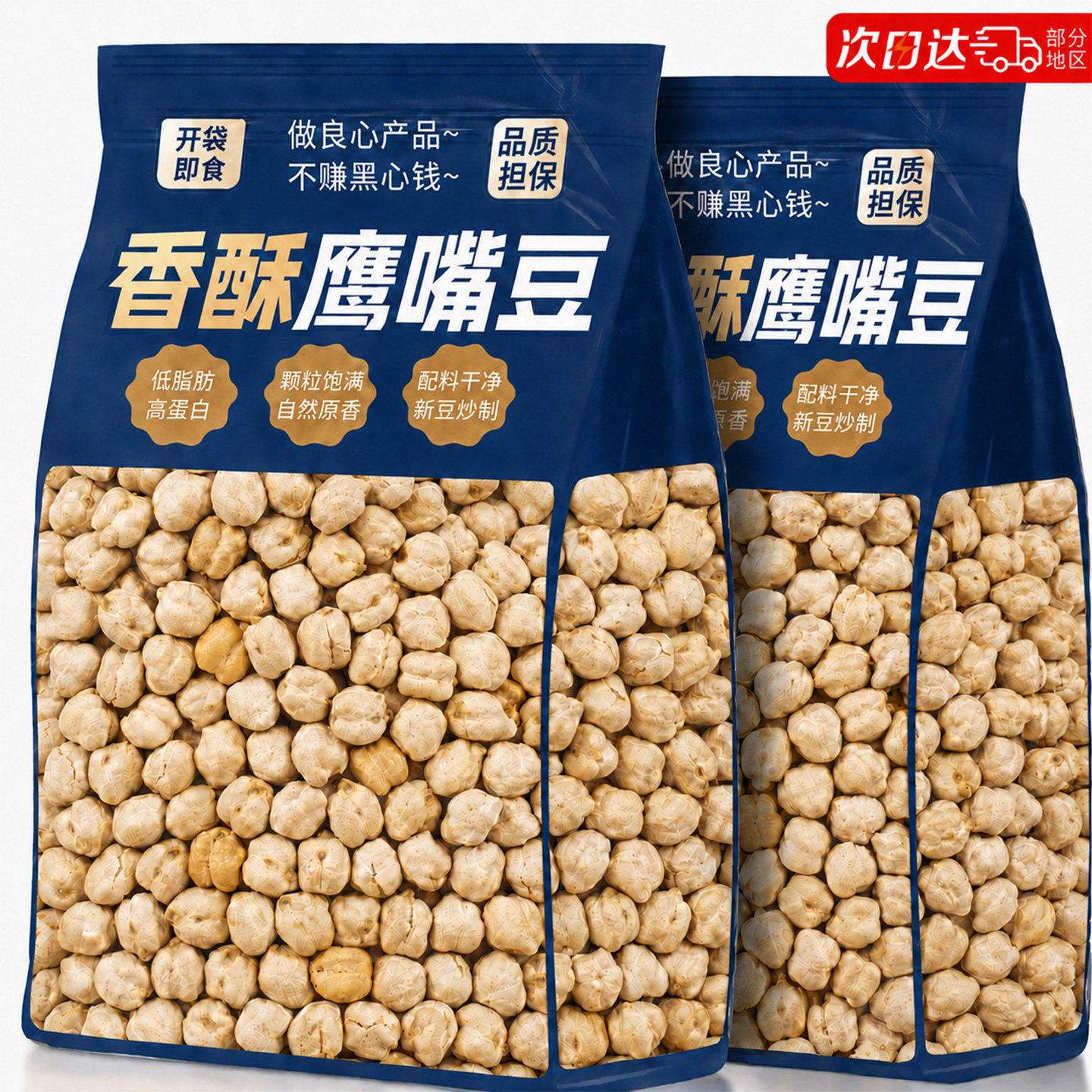 鹰嘴豆500g开袋即食香脆解馋