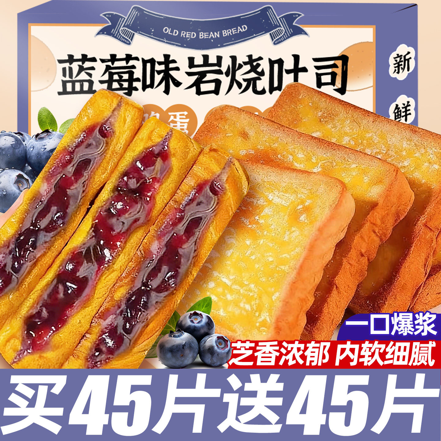 蓝莓味岩烧吐司夹心面包早餐整箱健康代小吃蛋糕点心速零食品休闲