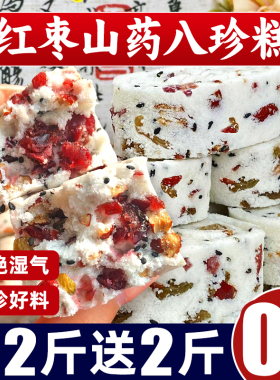 红枣山药八珍糕正品官方旗舰店茯苓芡实健康无蔗糖早餐点休闲零食