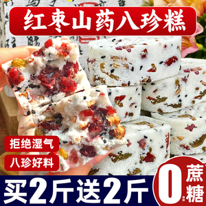 红枣山药八珍糕正品官方旗舰店茯苓芡实健康无蔗糖早餐点休闲零食