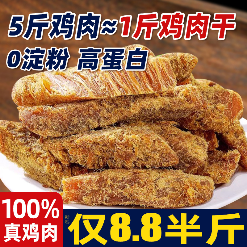 鸡胸肉干手撕风干鸡肉条0低减卡脂肥热量夜宵解馋休闲零食品小吃