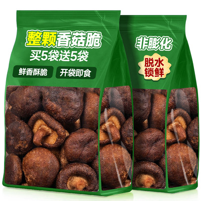 香菇脆黑松露蘑菇干官方旗舰店