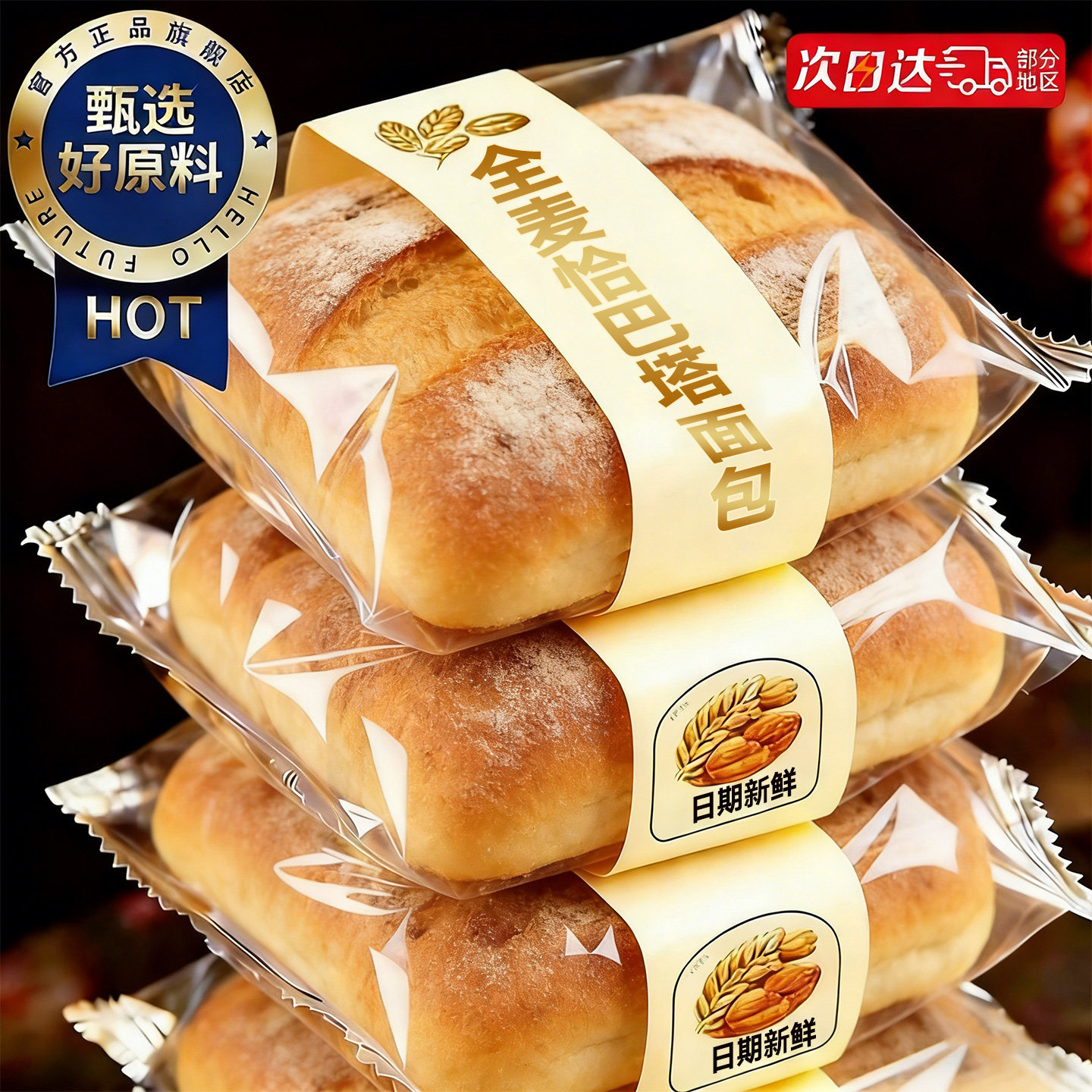 全麦恰巴塔面包早餐整箱无蔗糖无油减低脂肥专用零食品官方旗舰店