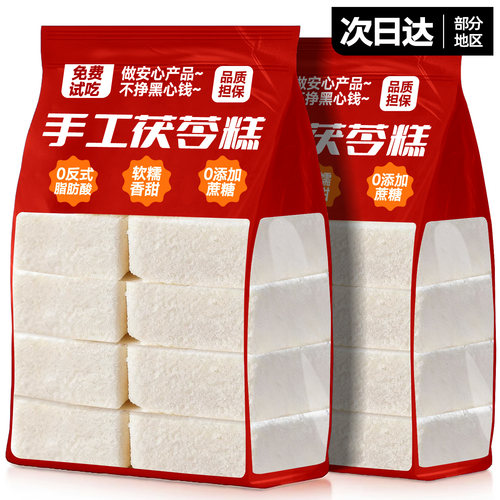 【好物推荐！】手工茯苓芡实糕