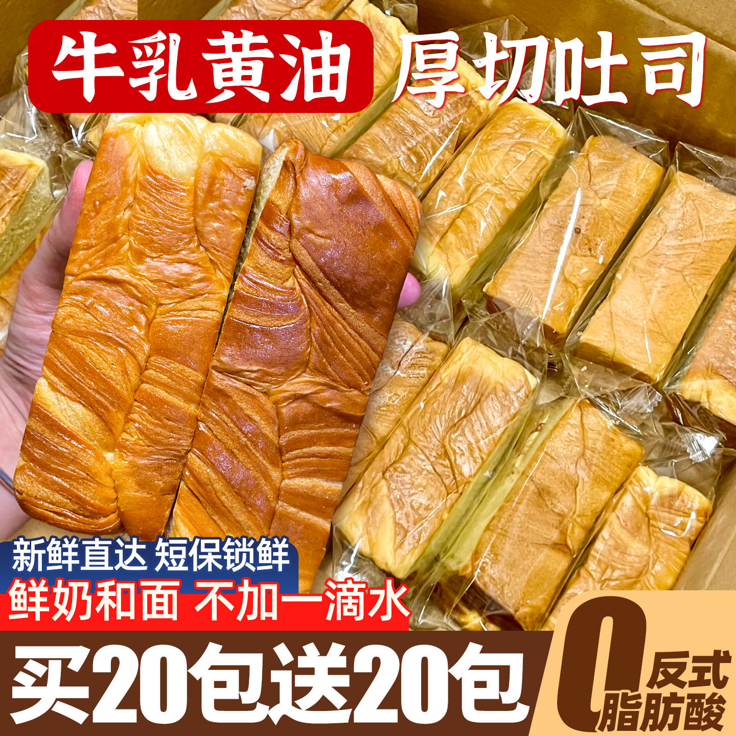 牛乳厚切黄油吐司面包早餐整箱速食手撕营养健康零食休闲小吃食品