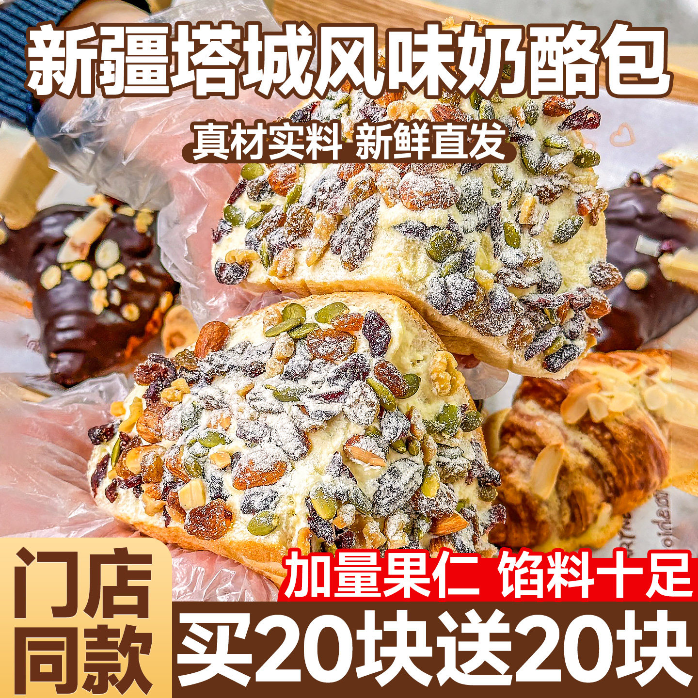坚果奶酪包新疆塔城风味面包早餐整箱蛋糕速食营养零食官方旗舰店,零食/坚果/特产,传统西式糕点,淘宝优惠券,粉丝福利购,淘宝优惠卷
