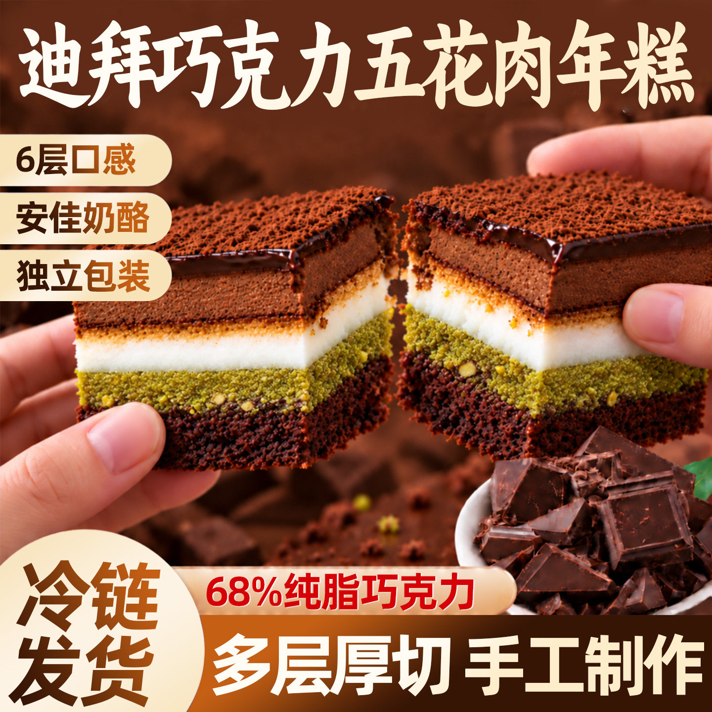 【纯脂黑巧】巧克力五花肉年糕
