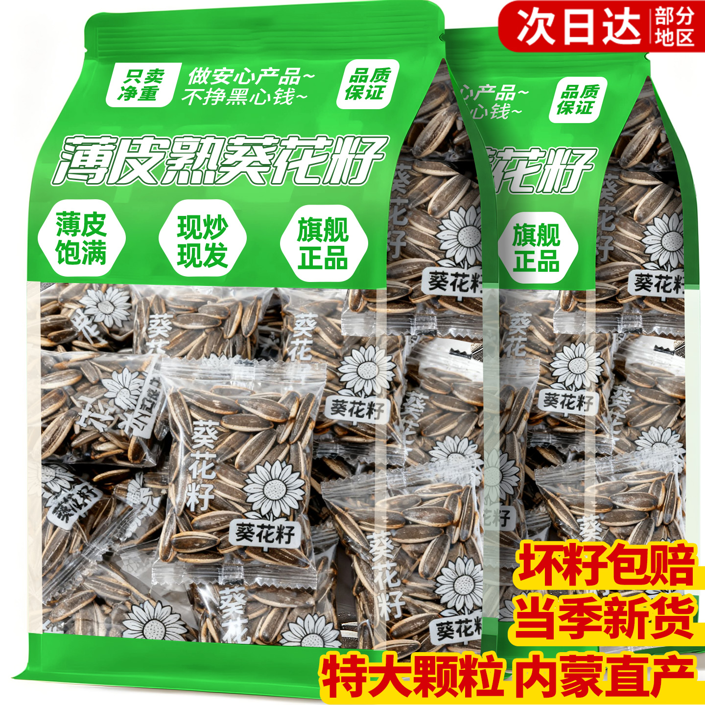 【0添加】内蒙古特产原味葵花籽