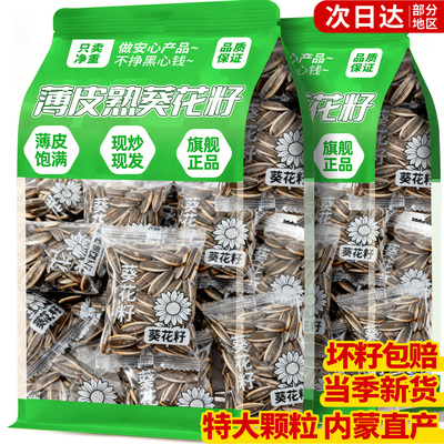 【0添加】内蒙古特产原味葵花籽