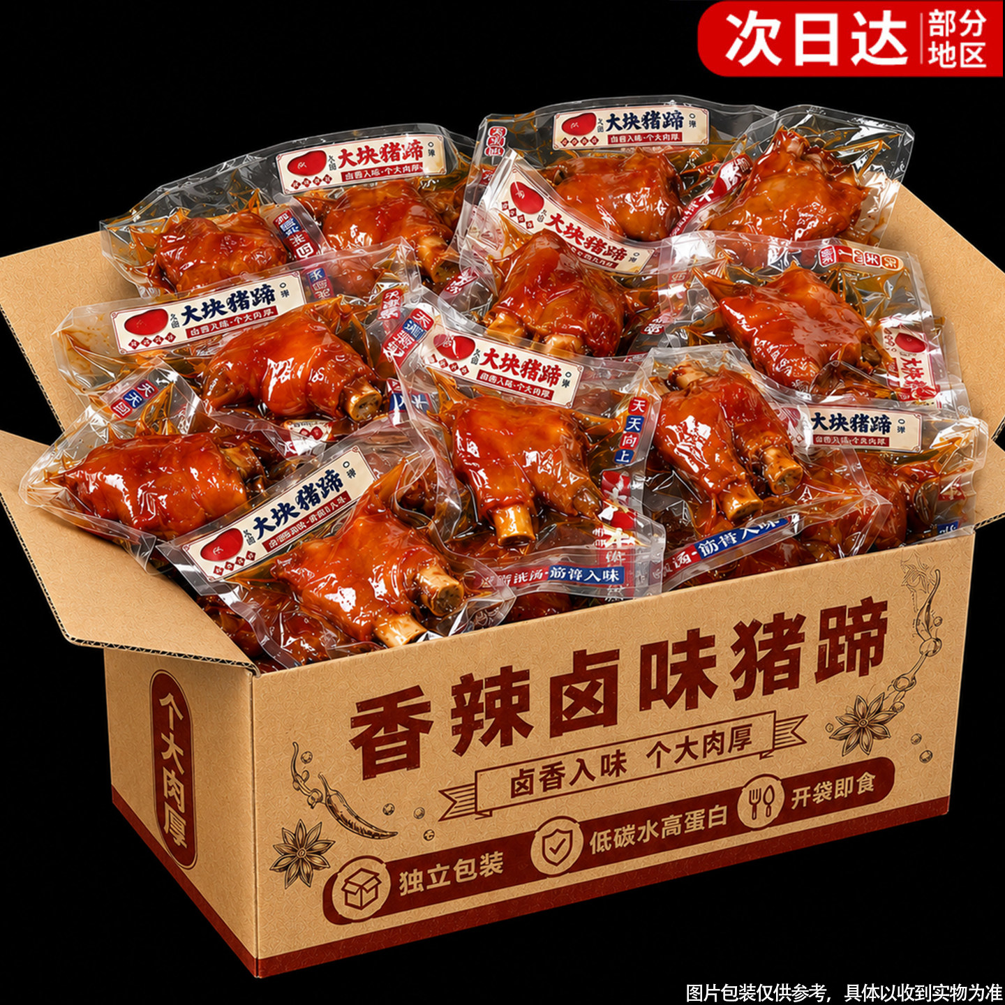 猪蹄脚香辣卤味休闲小吃肉类解馋零熟食品真空包装开袋即食下酒菜