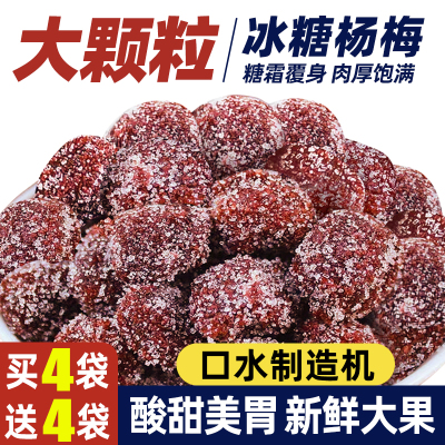 免费试吃10颗！酸甜美味冰糖杨梅