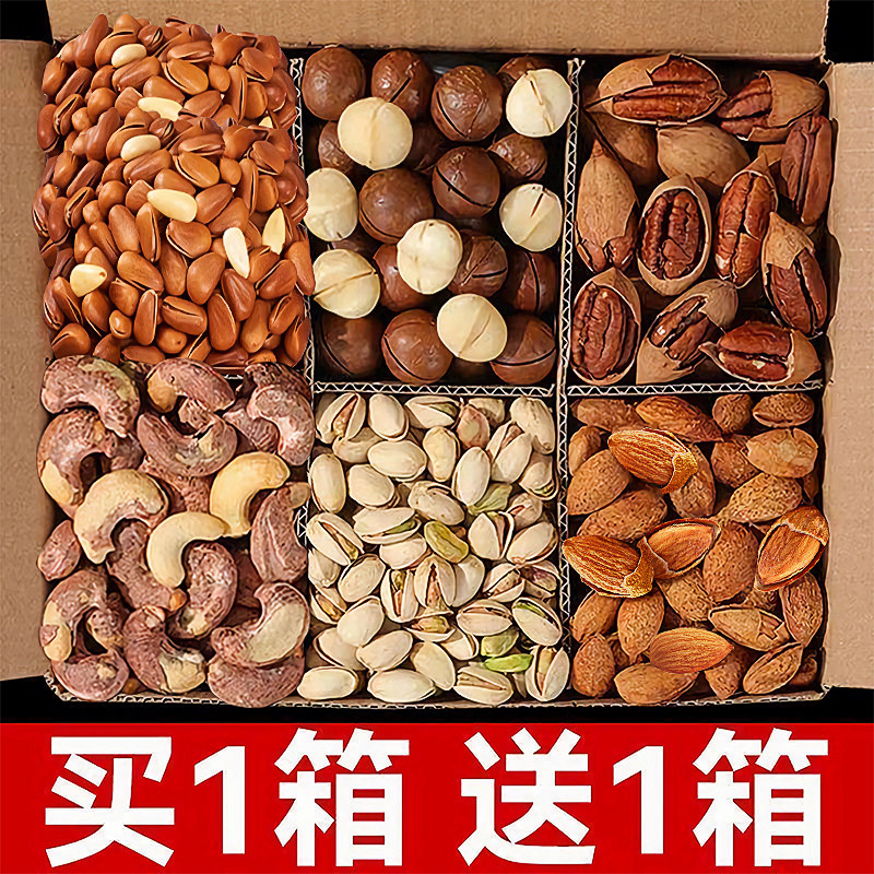 坚果过年整箱混合干果散装新货开心果旗舰店批发年货零食大礼盒