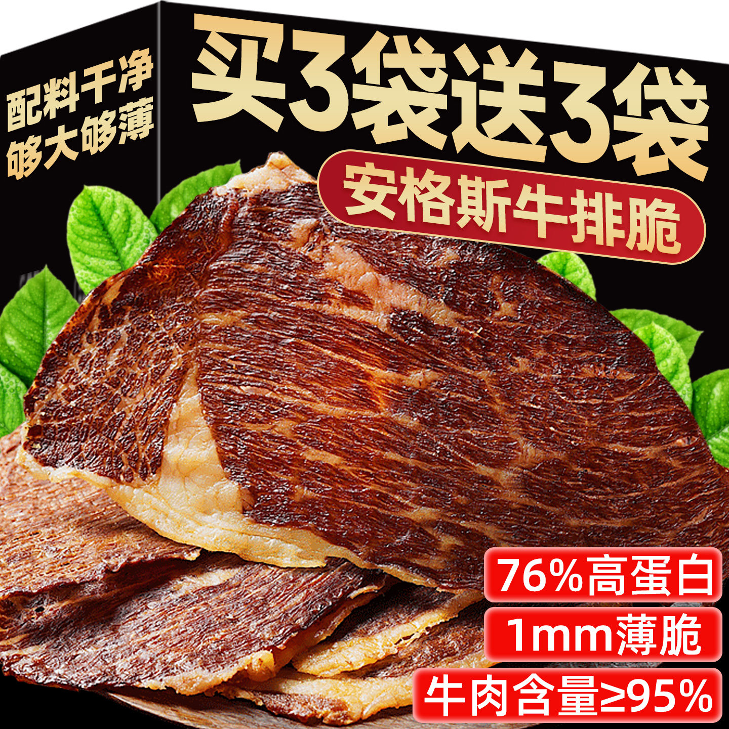 安格斯牛排脆即食澳洲风干牛肉片脆脆减解馋脂肥零食休闲小吃食品