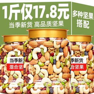 每日坚果当季新货高品质升级