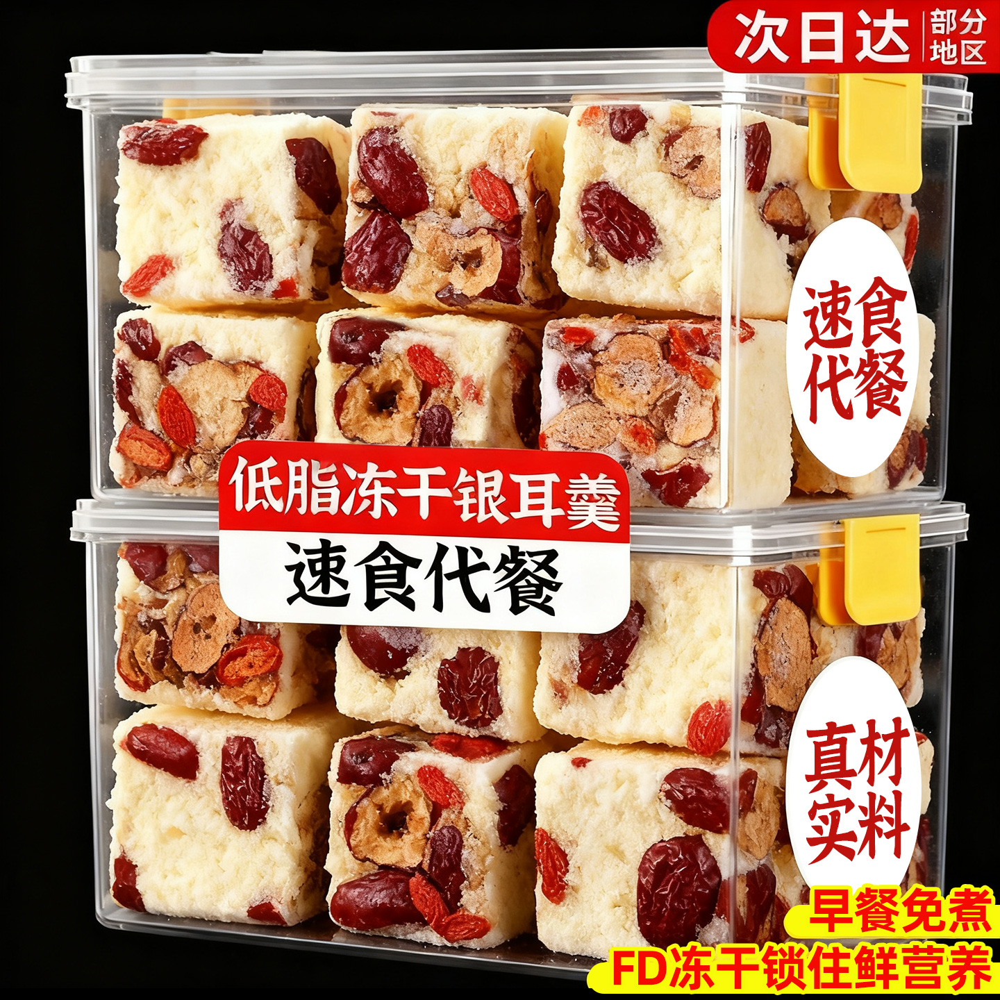 开袋即食！免煮冻干银耳羹