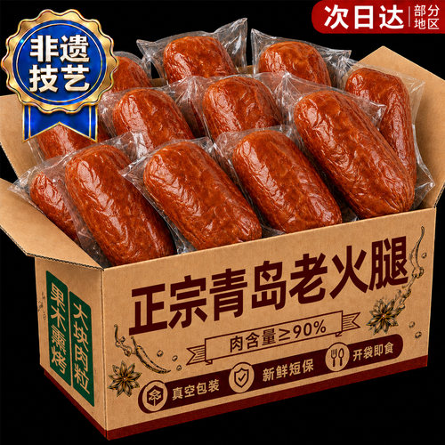 【肉含量≥90%】正宗青岛老火腿