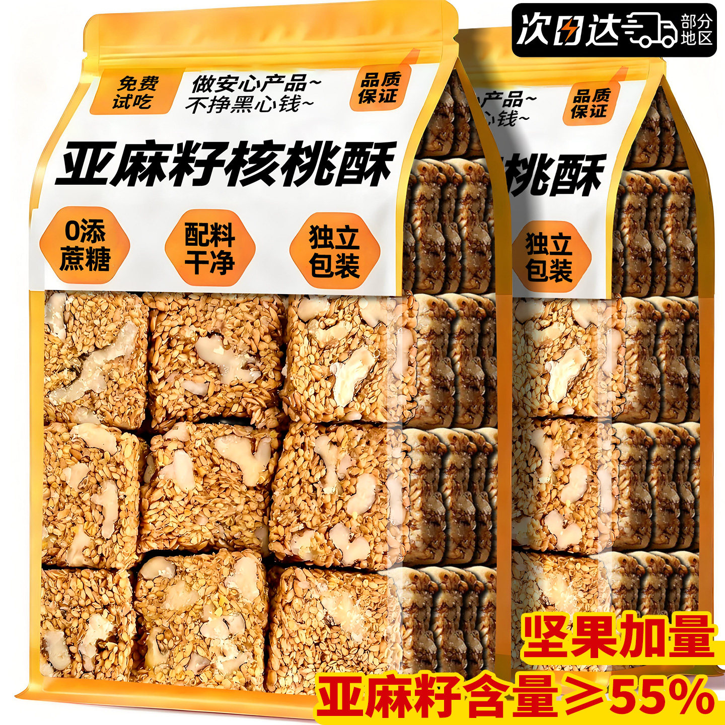 亚麻籽核桃酥官方旗舰店正无宗蔗糖独立包装坚果仁健康糕点零食品,零食/坚果/特产,桃酥/核桃酥,淘宝优惠券,粉丝福利购,淘宝优惠卷