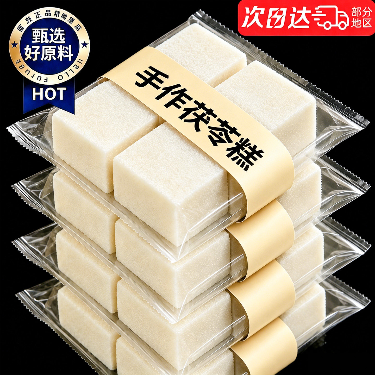 手工茯苓糕官方旗舰店正无品蔗糖老式芡实八珍糕健康休闲零食小吃