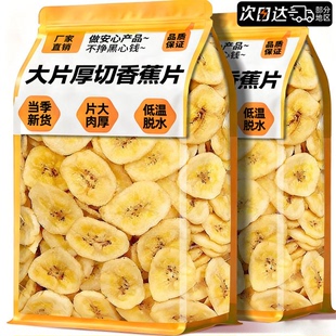 菲律宾香蕉脆片厚切水果干无果脯蜜饯糖添加批发零食休闲小吃食品