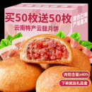 批发零食品官方旗舰店 云腿五仁月饼云南特产火腿蛋黄月饼礼盒散装