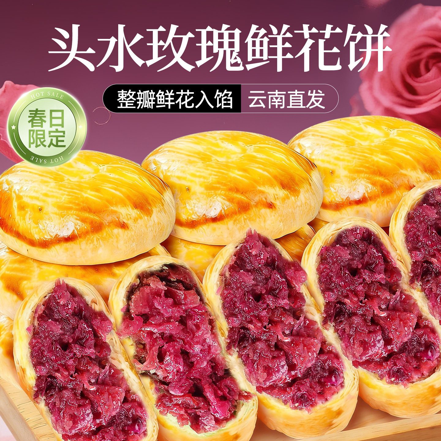 云南头水玫瑰鲜花饼2026新货昆明特产官方旗舰店现烤糕点零食礼盒