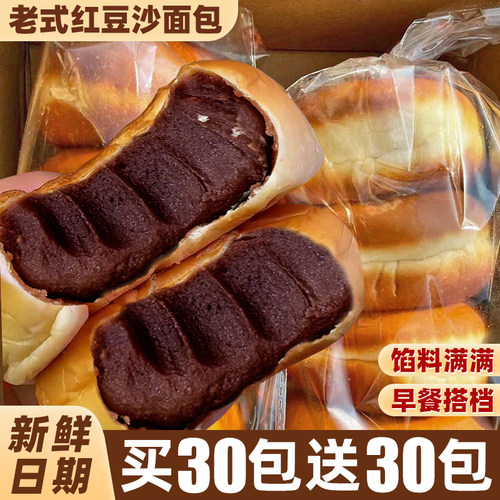 老式红豆沙面包夹心糕点营养早餐整箱学生宿舍充饥小吃休闲零食