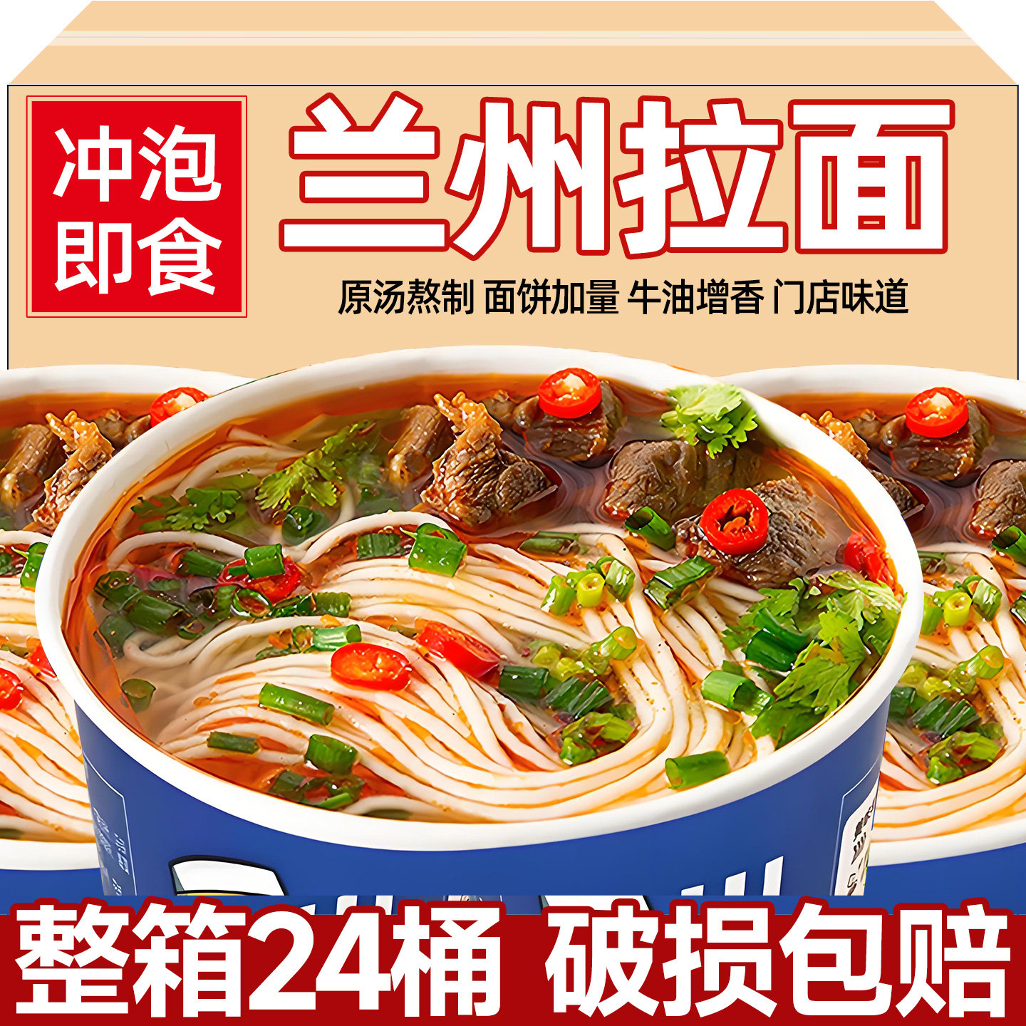 仅1.5/特大桶！正宗兰州牛肉拉面
