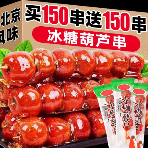 冰糖葫芦串30串仅11.8