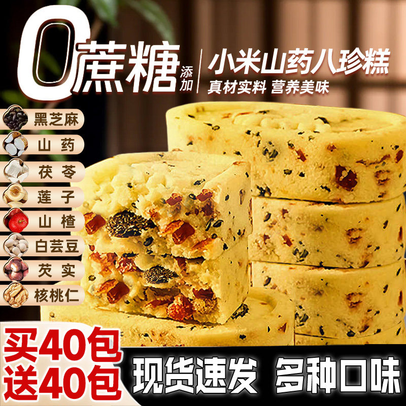 小米山药八珍糕点心红枣坚果健康营养早餐孕妇零正食品官方旗舰店
