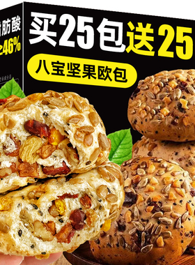 八宝全麦坚果欧包面整箱早餐脂卡肥低减无蔗糖粗粮高饱腹代餐零食